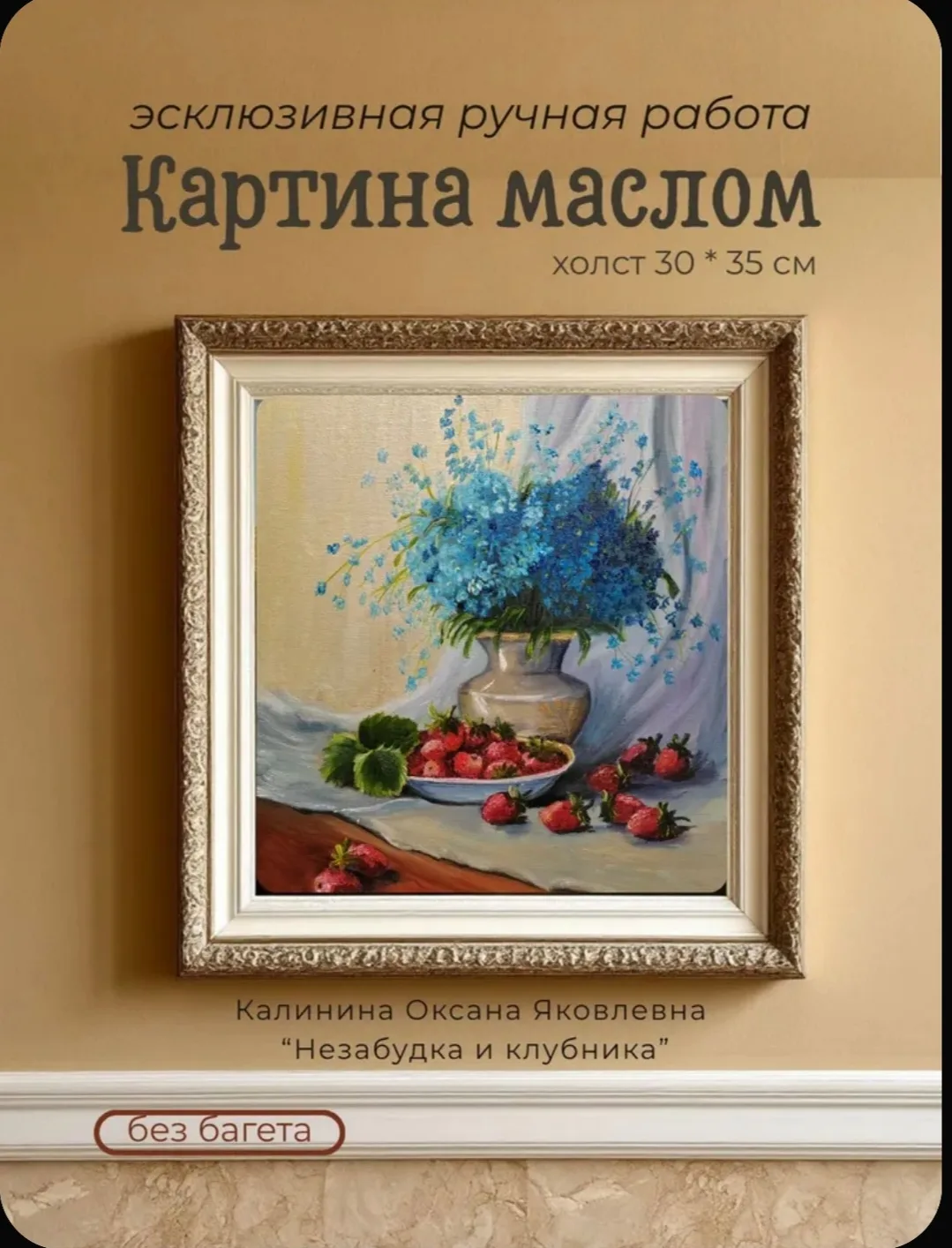 Натюрморт с клубникой и незабудками
