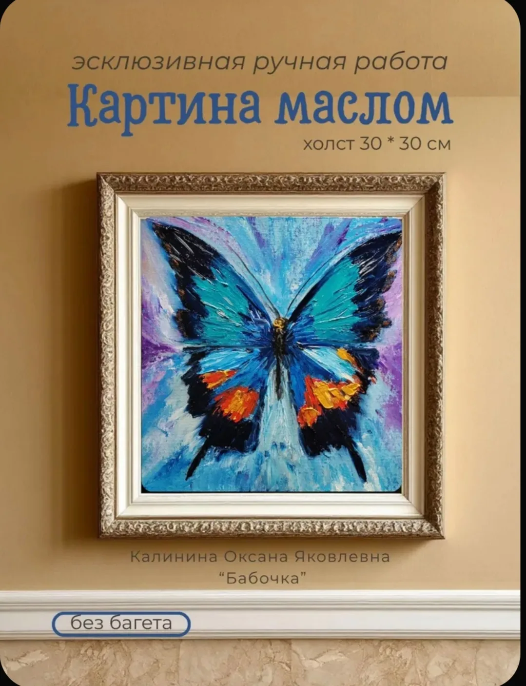 Бабочка