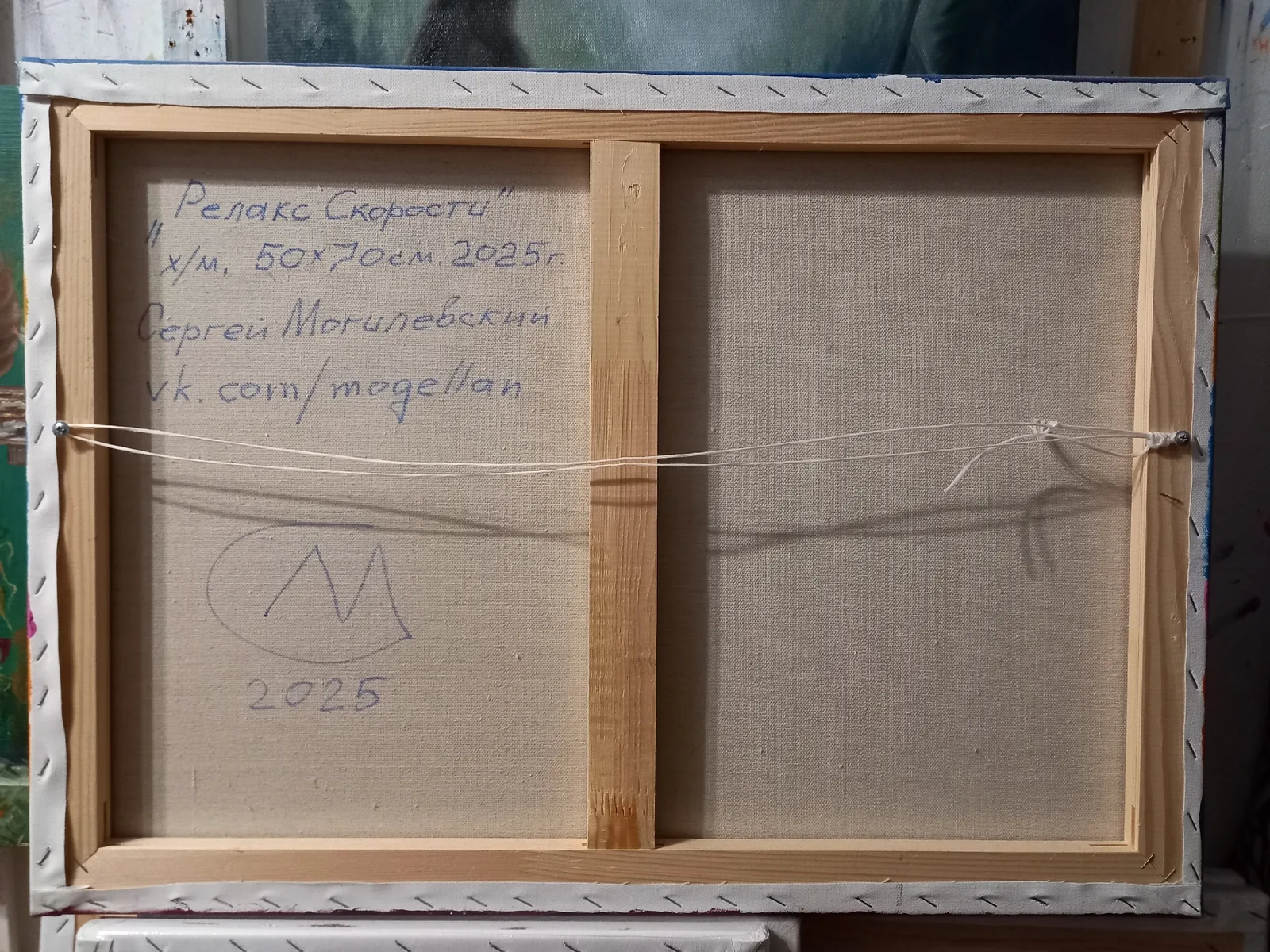 Релакс скорости