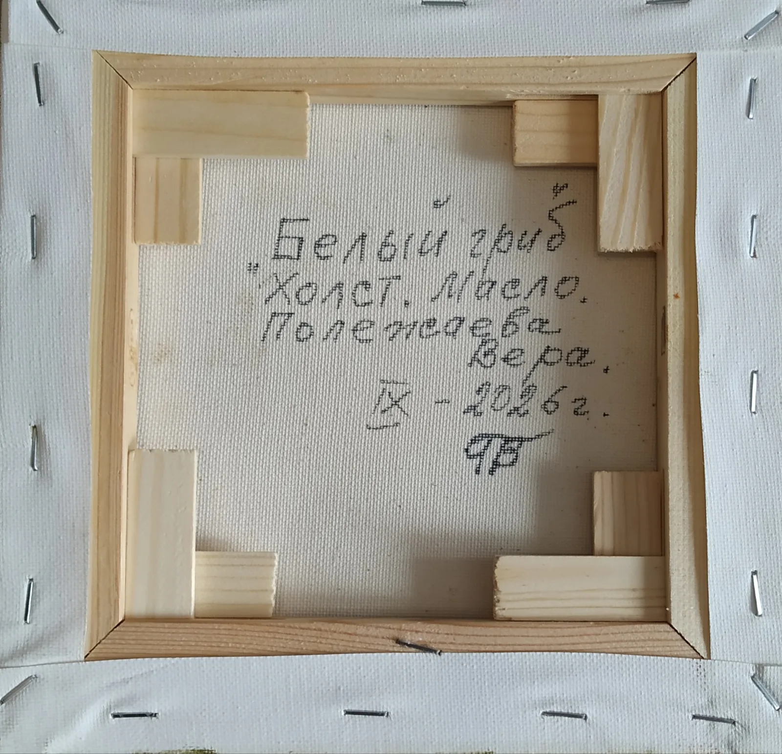 Белый гриб