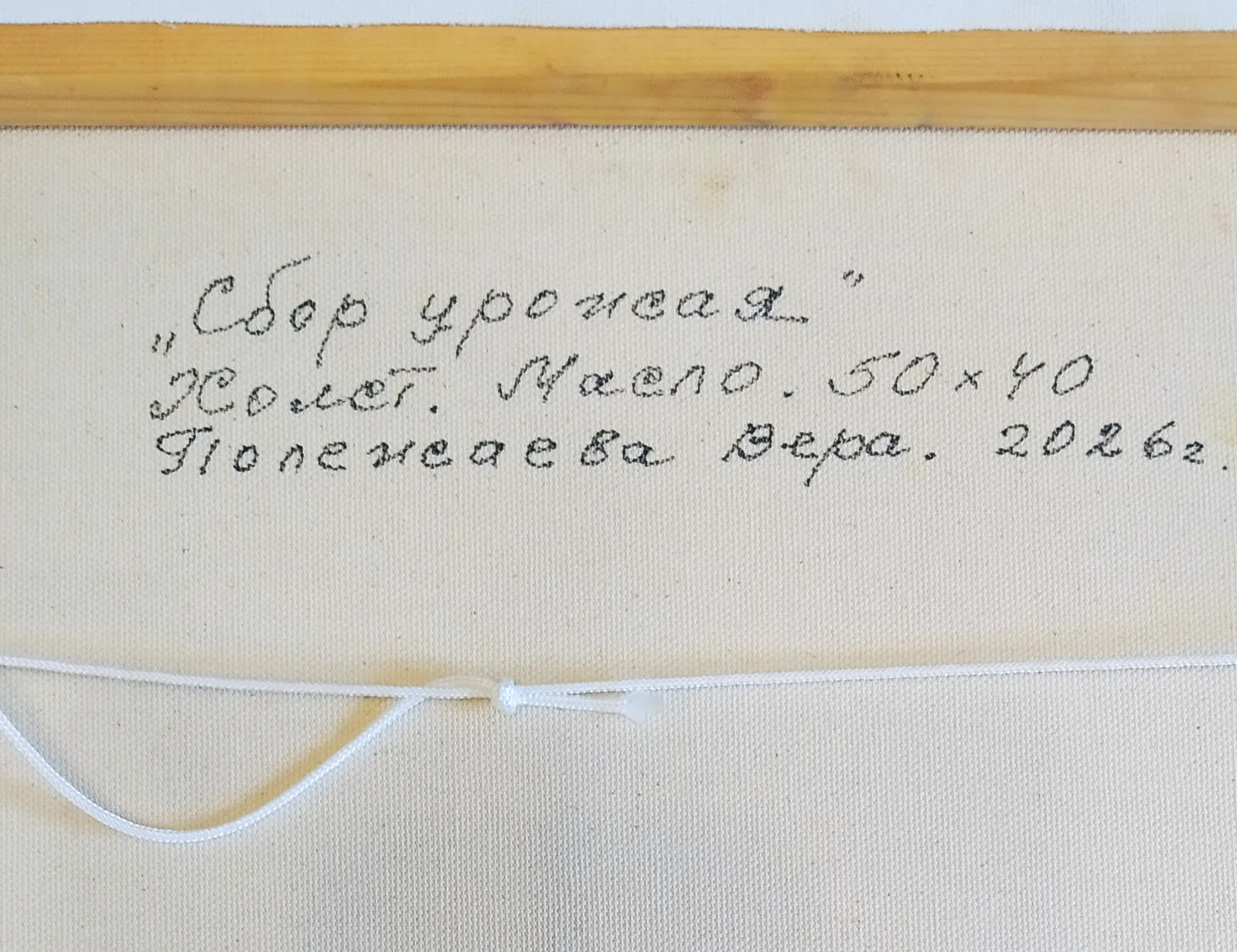 Сбор урожая