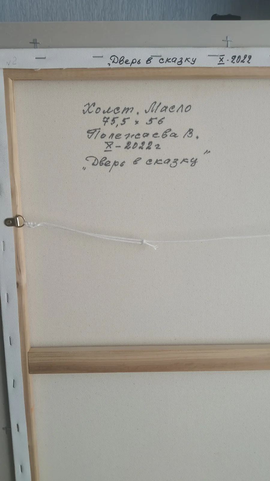 Дверь в сказку