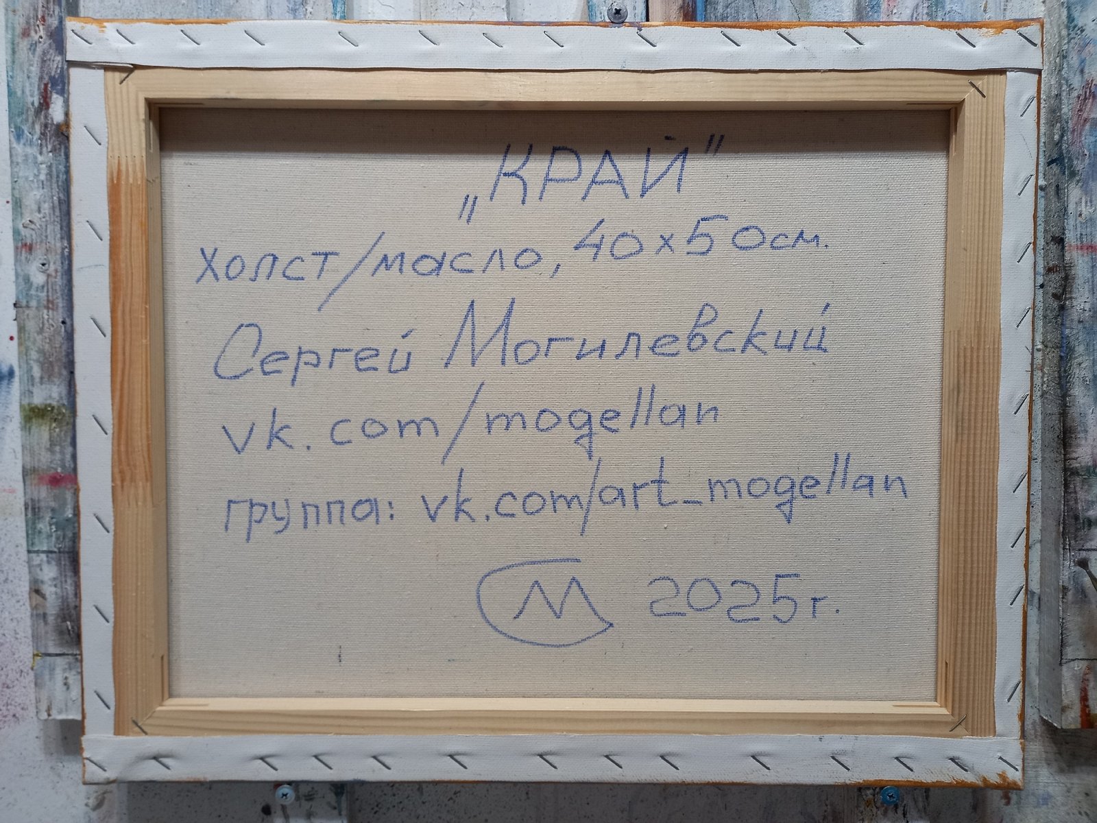 «КРАЙ» холст/масло, 40х50 см. 2025 г.
