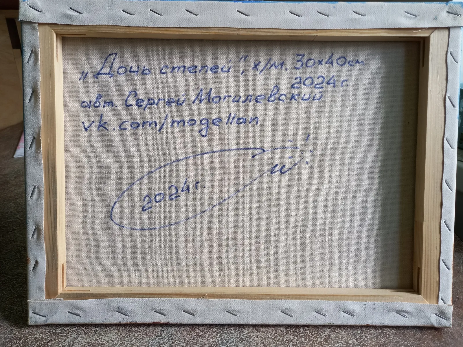 Дочь степей