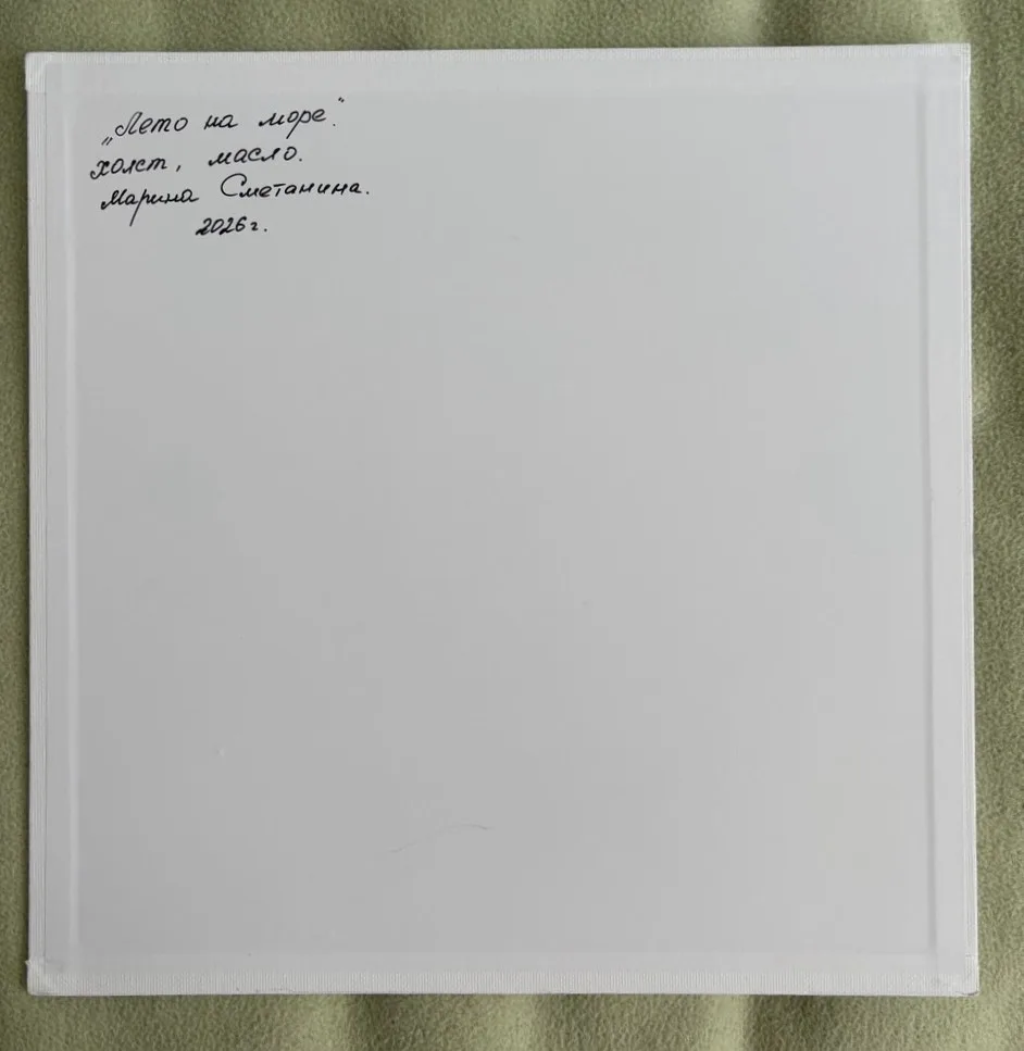 "Лето на море"