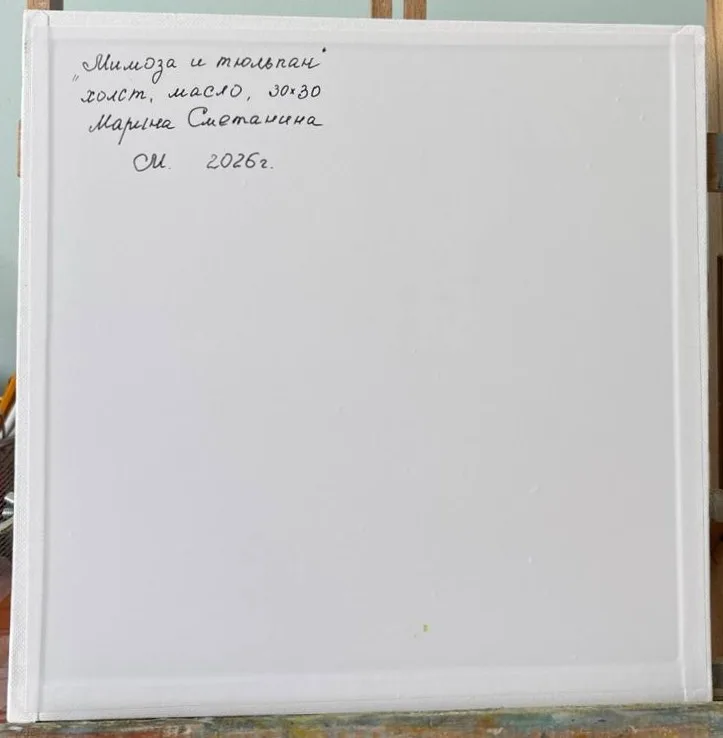 Мимоза и тюльпан