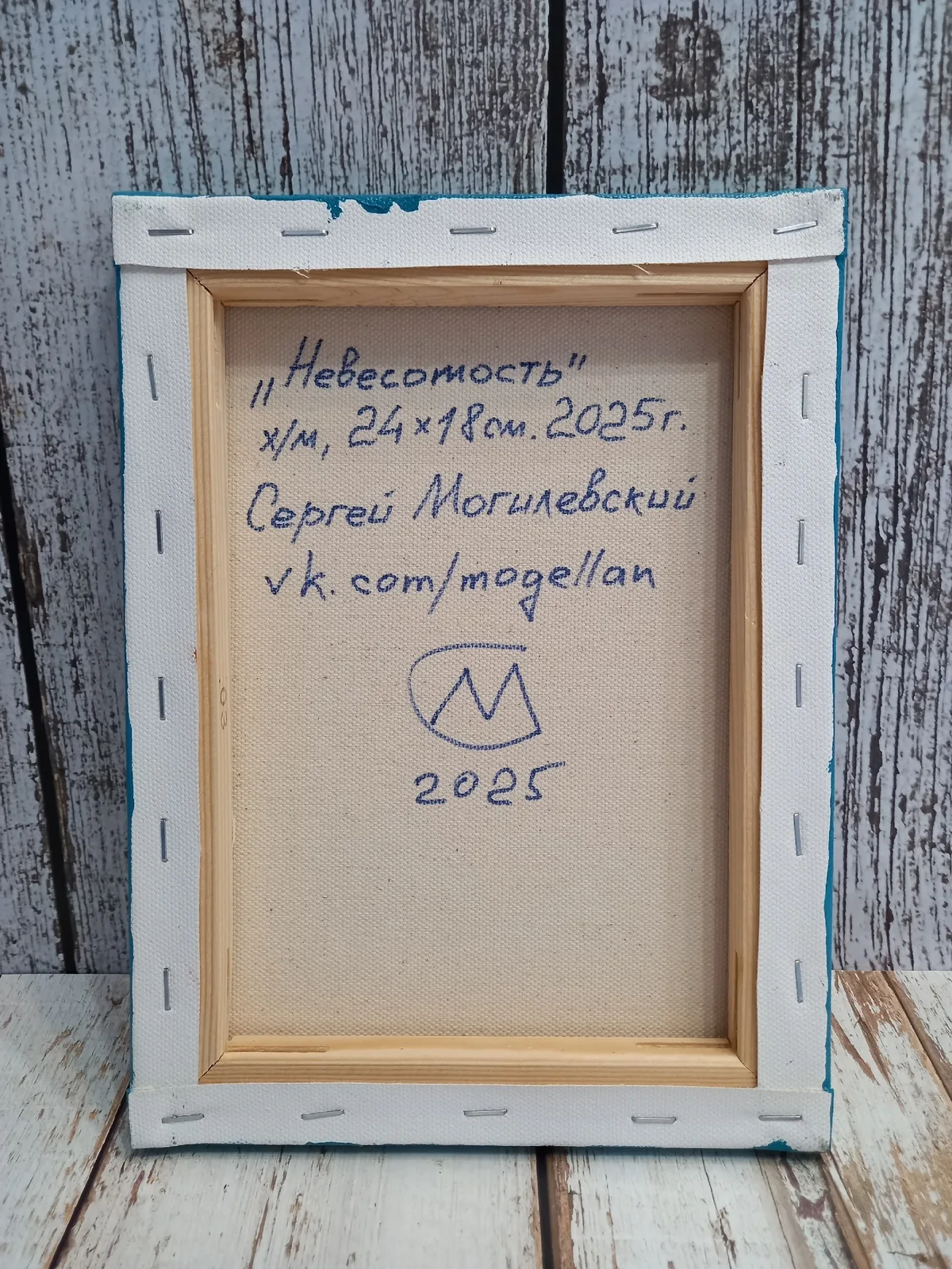 "Невесомость"